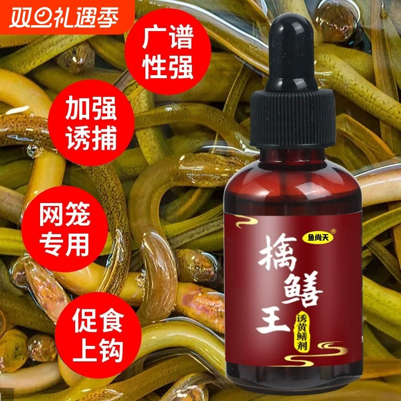 黄鳝小药擒鳝王鳝鱼泥鳅黄辣丁甲鱼小龙虾诱食添加剂钓鳝饵料鱼饵
