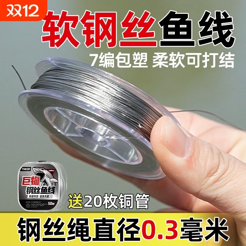 防咬线软钢丝子线主线成品7编包塑海钓巨物线大物线串钩锚钩专用