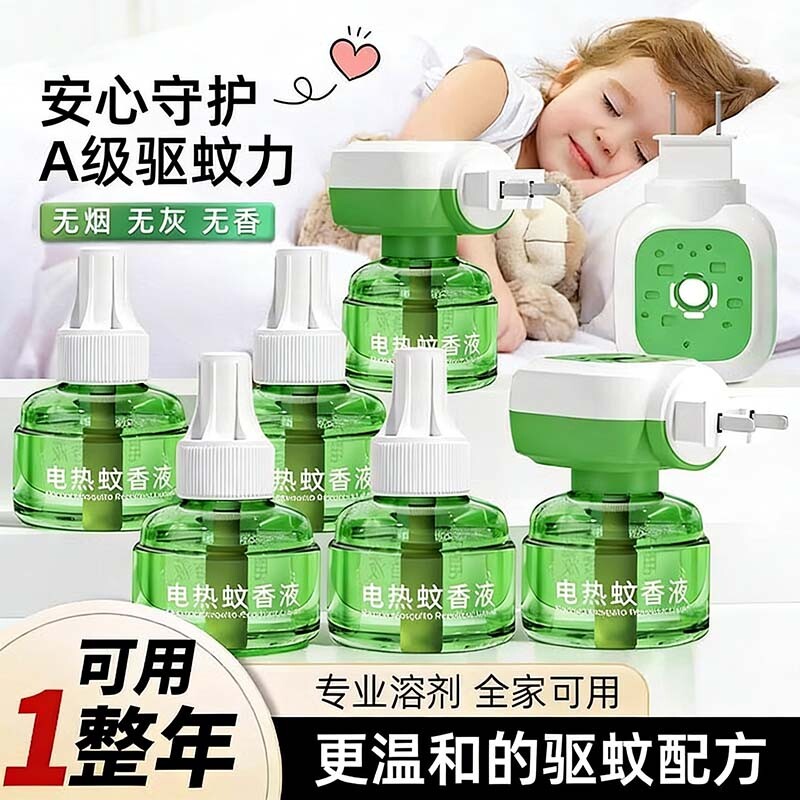 电热蚊香液家用驱蚊孕妇婴幼儿童专用无味补充液插电式灭蚊香神器