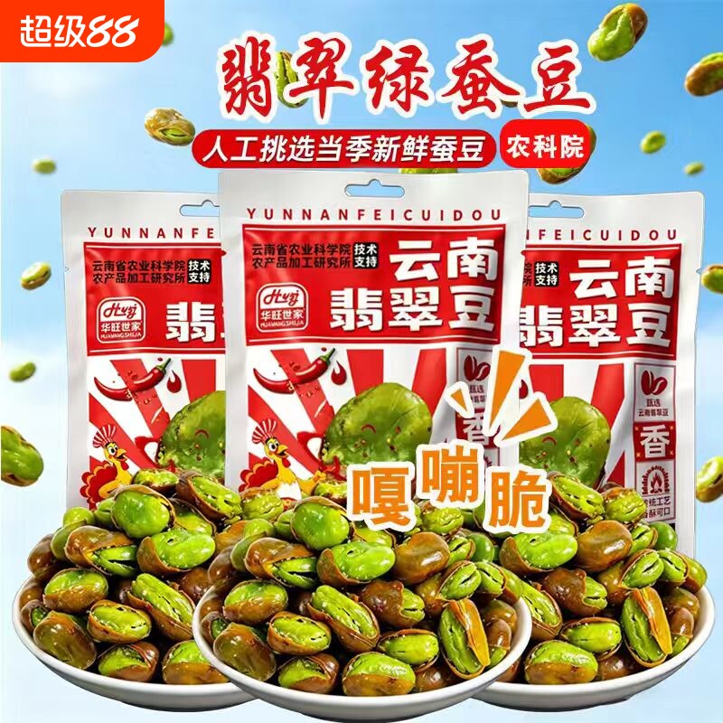 云南保山绿心蚕豆兰花豆下酒菜原图片
