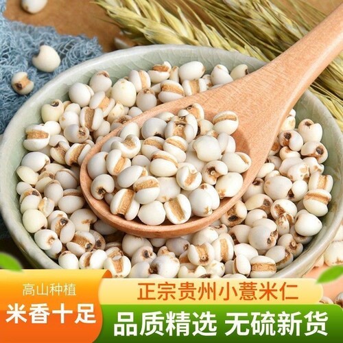 【彩云消费券】50斤小薏仁米农家批发五谷杂粮干货加油赤小豆汤