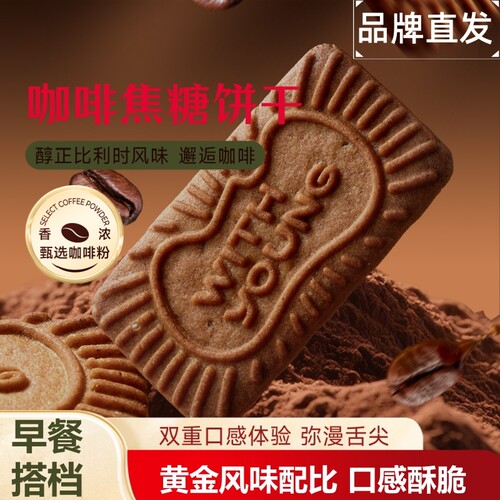 焦糖饼干500g早餐风味整箱解馋小零食批发健康咖啡味经典酥脆好吃