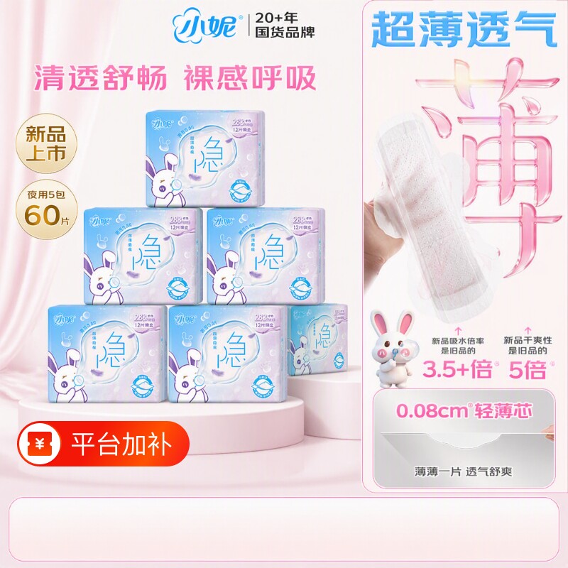 小妮卫生巾安睡裤隐盈组合姨妈巾日用超薄透气夜用纯棉防漏有护翼