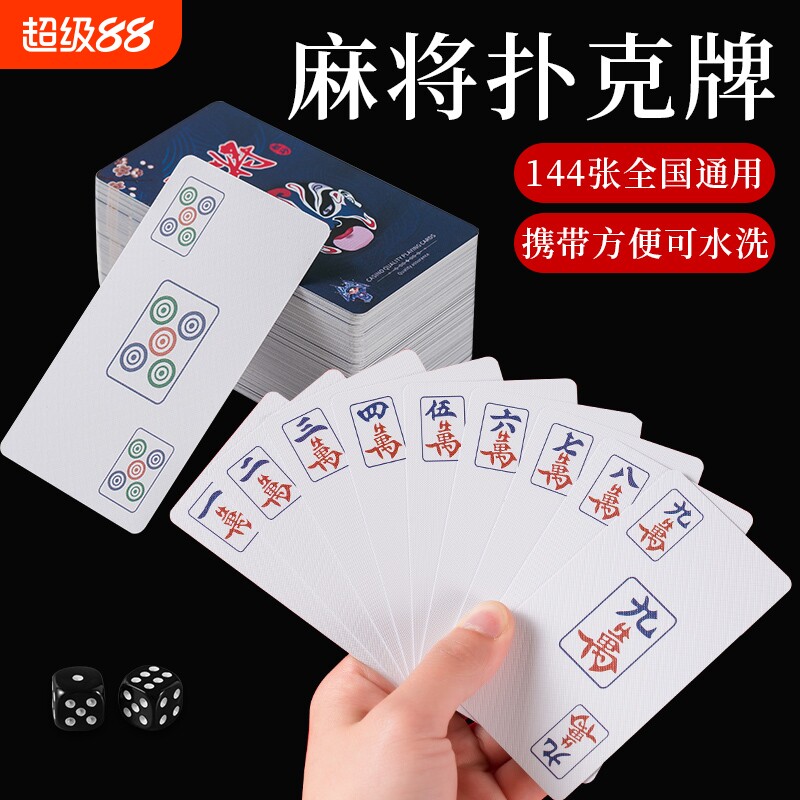 加厚防水麻将牌|超4000次加购图片
