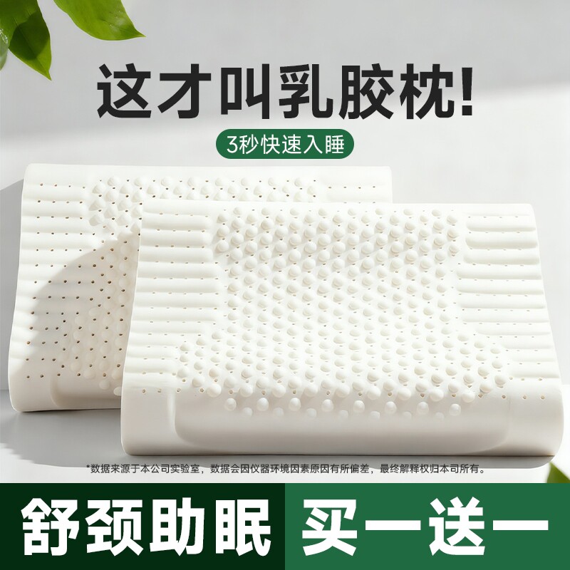 泰国乳胶枕头买一送一家用天然橡胶枕芯学生宿舍舒颈椎助睡眠男女