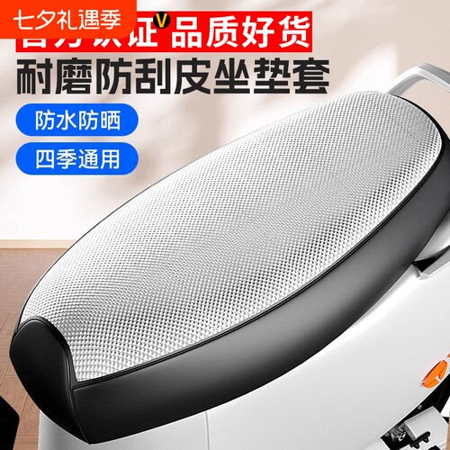 【品质好货】加厚电动车座套