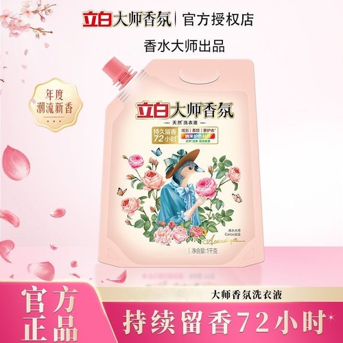 立白大师香氛洗衣液护衣护色