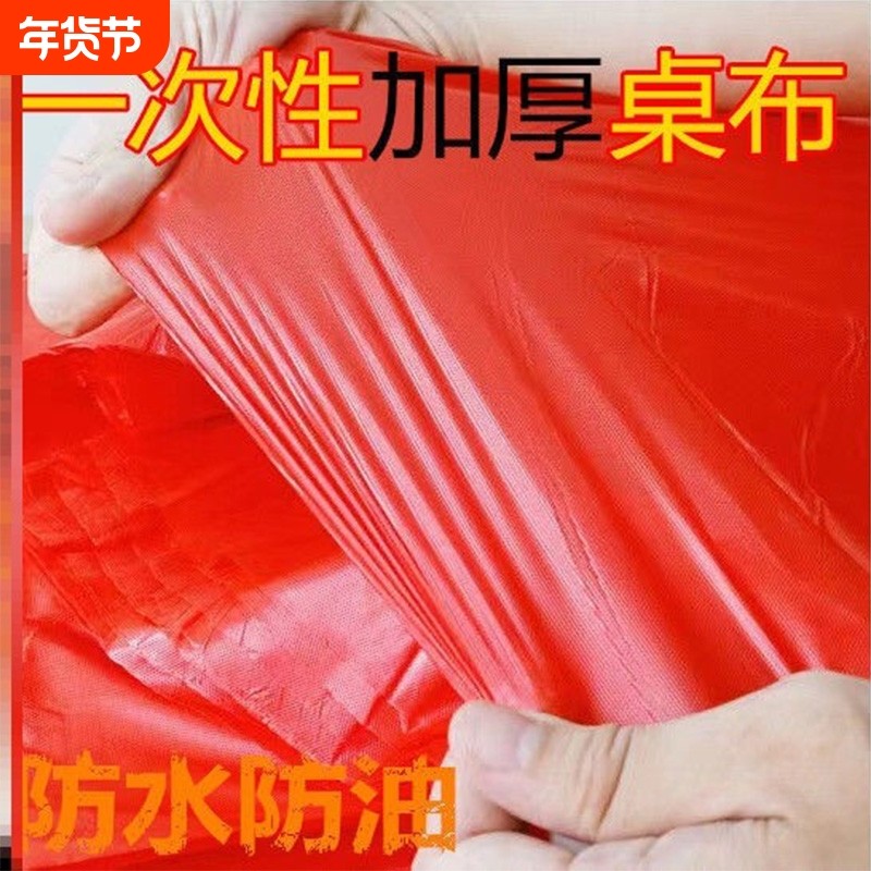 一次性桌布束口防水防油红色圆形酒席结婚特价圆桌家用松紧方桌,餐饮具,一次性桌布,淘宝优惠券,粉丝福利购,淘宝优惠卷