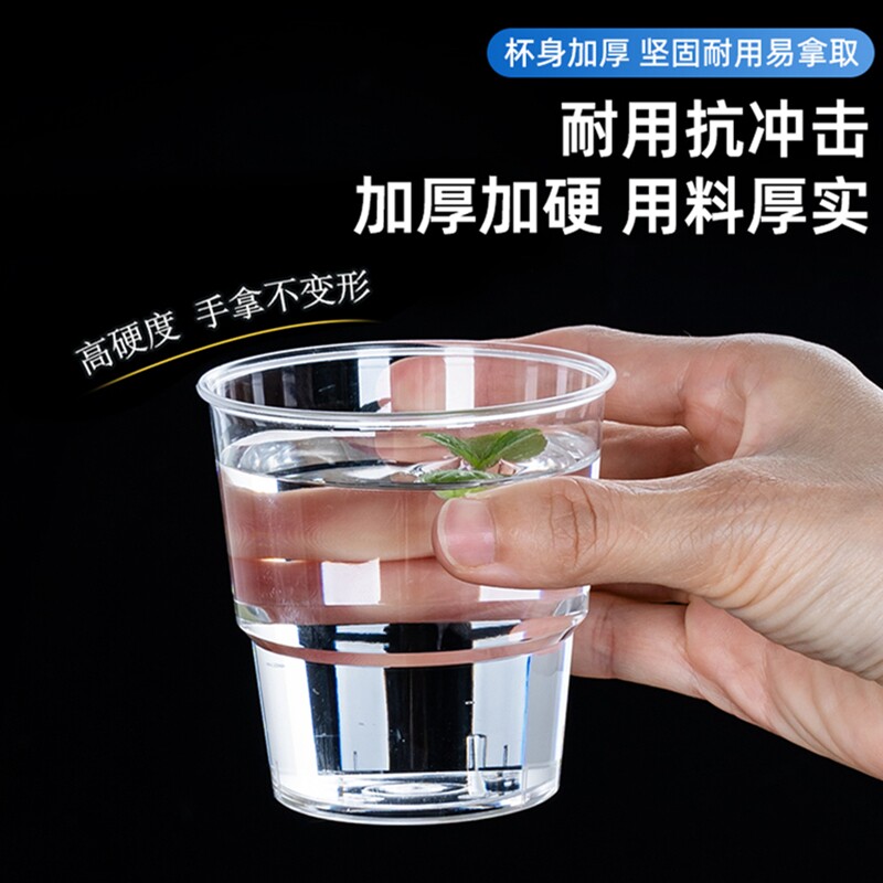 一次性水杯加厚硬质塑料航空杯白酒杯宴席啤酒杯水晶饮品杯食品级