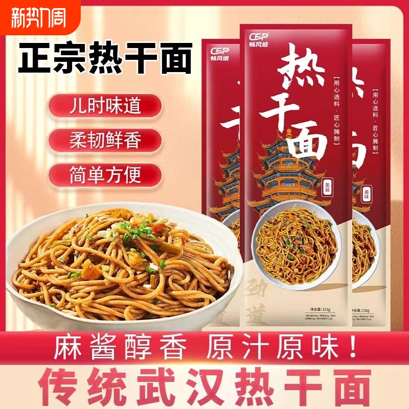 正宗湖北热干面武汉特产信阳早餐挂面武汉特色碱水面拌面速食夜宵