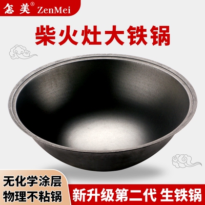 怎美纯生铁无涂层升级款大铁锅