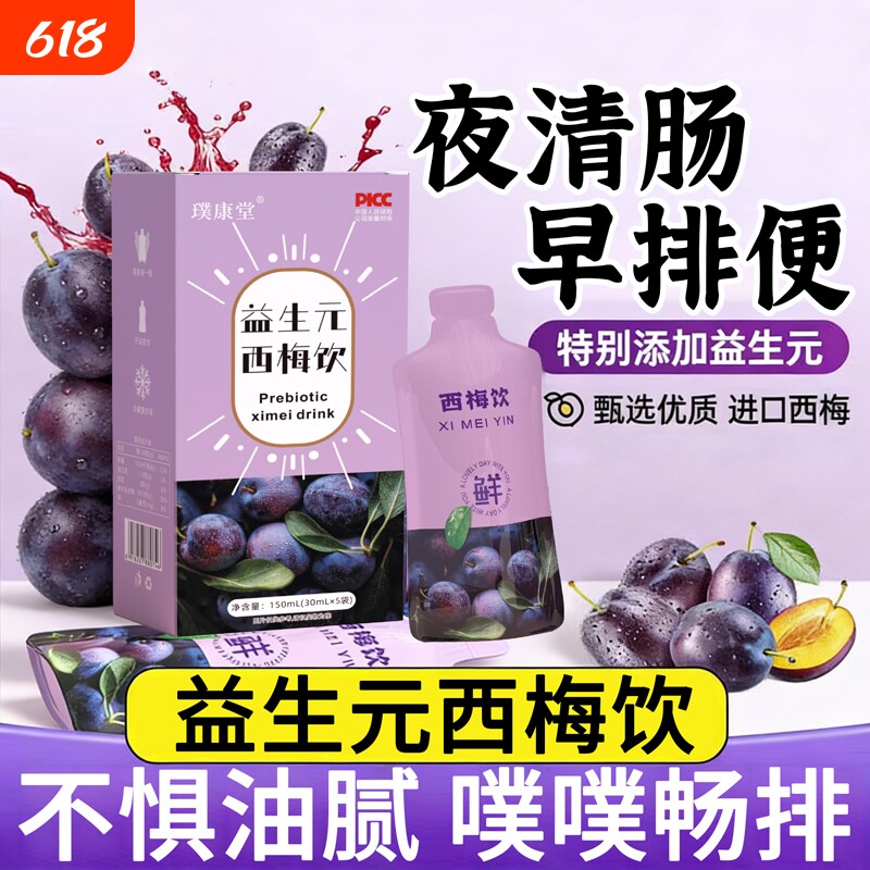西梅汁减脂排便肥清减肠星大餐救膳食纤维正品官方旗舰店NFC果汁