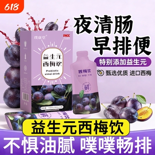 西梅汁减脂排便肥清减肠星大餐救膳食纤维正品官方旗舰店NFC果汁