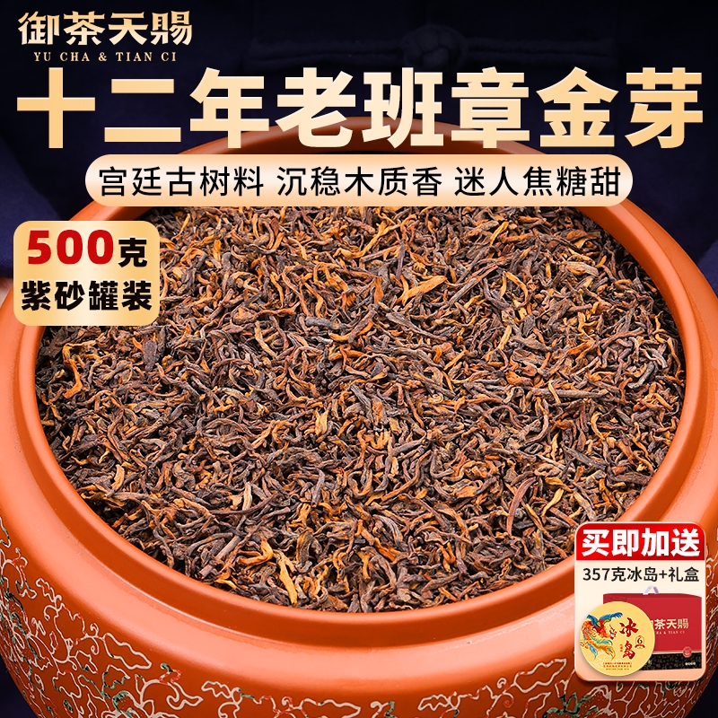 普洱茶十年以上老班章熟茶特级