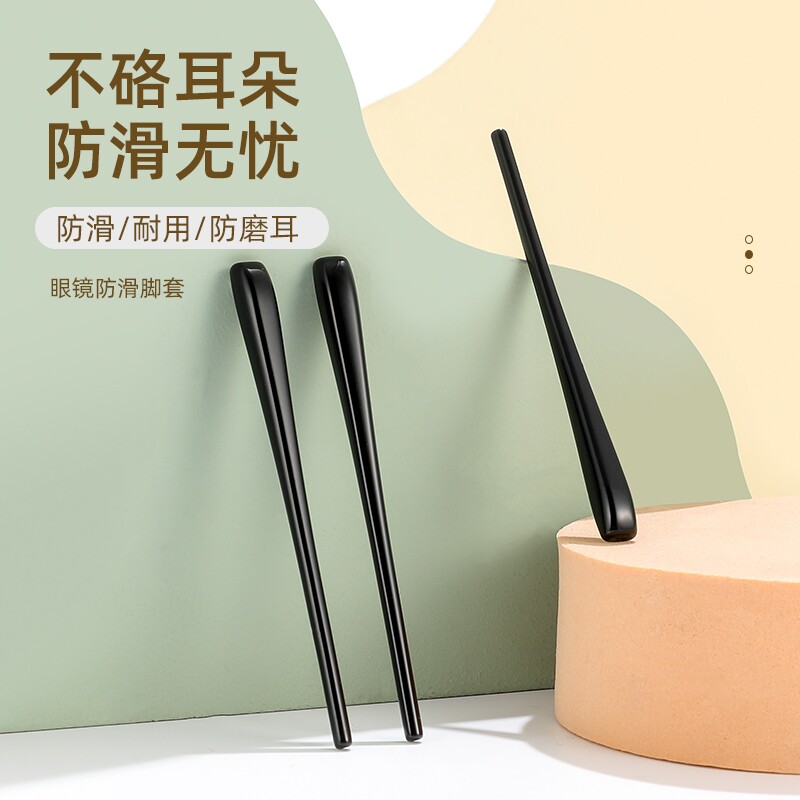 眼镜脚套硅胶套镜腿防滑套防过敏腿套眼睛框架配件一对防脱落神器