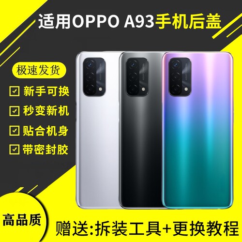 适用于OPPO A93后盖塑料后壳后屏a93手机电池后盖更换背屏板外壳改装