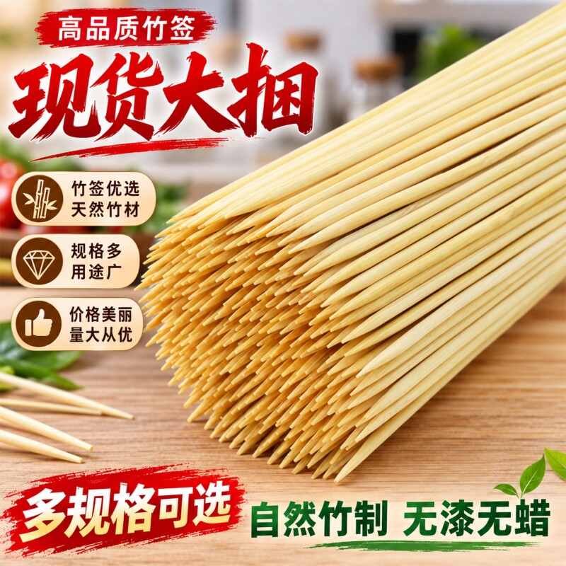 【户外烧烤DIY必备】高品质竹签图片