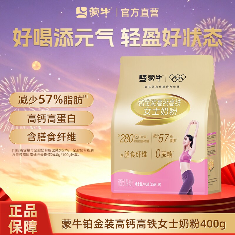 蒙牛铂金装高钙高铁女士奶粉