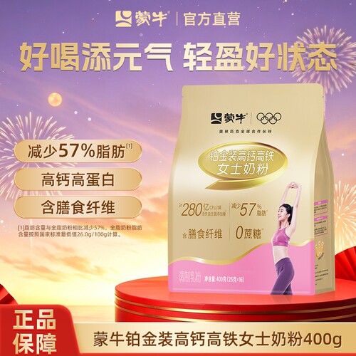 蒙牛铂金装高钙高铁女士奶粉