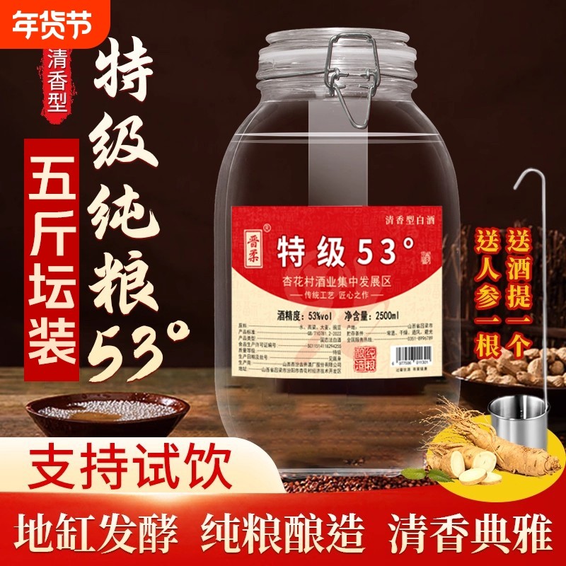晋柔53度5斤白酒纯粮食山西清香型特级原浆高粱散酒坛装酿酒桶装,酒类,白酒/调香白酒,淘宝优惠券,粉丝福利购,淘宝优惠卷