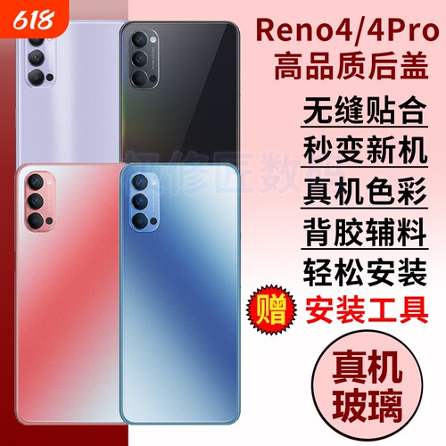 适用于OPPO Reno4后盖Reno4Pro替换手机玻璃后屏电池盖背盖板外壳