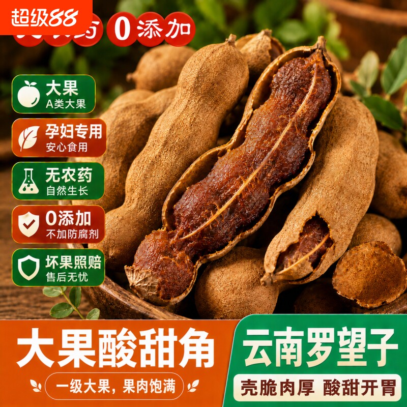云南特产甜酸角新鲜大甜角酸甜角干孕妇酸角罗望子健康地方爱吃