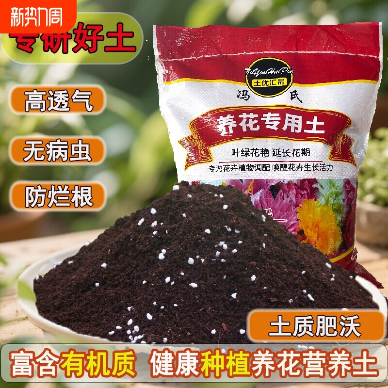 营养土养花通用专用盆栽花卉绿植土壤家庭种花土种植疏松无菌园土