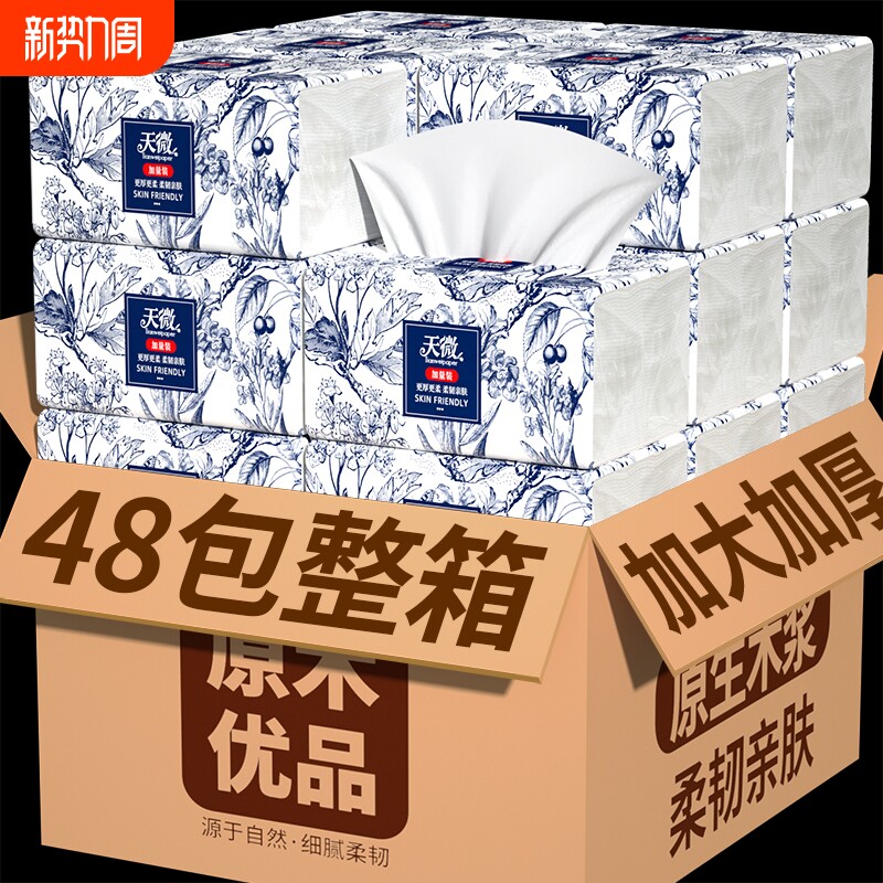 48包纸巾抽纸家用卫生卷纸擦手纸宿舍餐巾纸整箱面巾纸厨房纸实惠