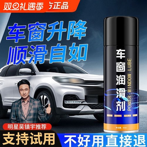 仆旅车窗润滑剂润滑车门异响