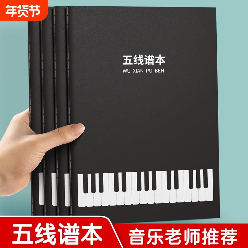 五线谱本练习本乐谱本子小学生大间距幼儿版乐理本子简谱本音乐笔记本钢琴专业儿童谱宽距标准款初学者小提琴,文具电教/文化用品/商务用品,课业本/教学用本,淘宝优惠券,粉丝福利购,淘宝优惠卷