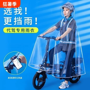 代驾雨衣电动车专用司机男女骑行装备自行车全身透明折叠雨披防水