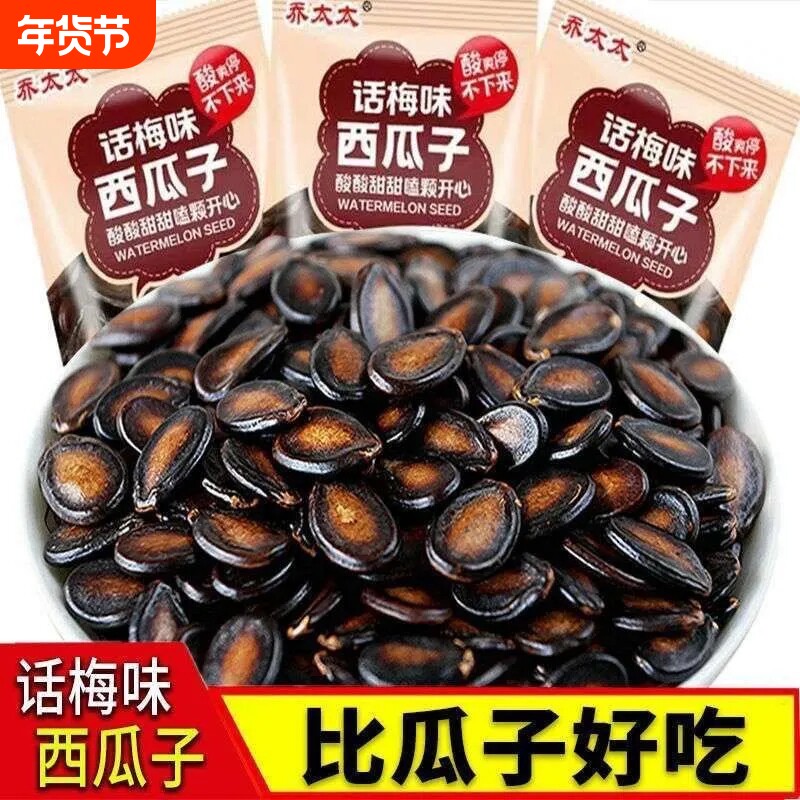 西瓜子话梅味乔太太南瓜子炒货今年新货独立小包装休闲零食批发