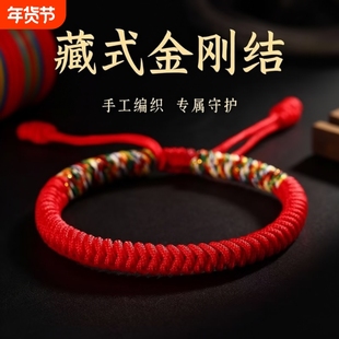 2025五彩幸运金刚本命年编织手链手绳红绳男女转运手工情侣红绳