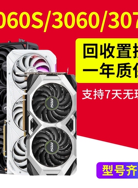 保核心RTX2060Super 3060TI 3070TI 3080 1060 1660S二手拆机显卡