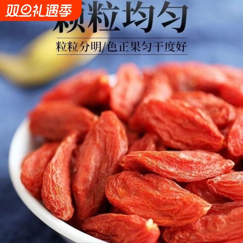宁夏正宗枸杞子250g特级枸杞天然免洗袋装大果干吃品泡酒无硫新货