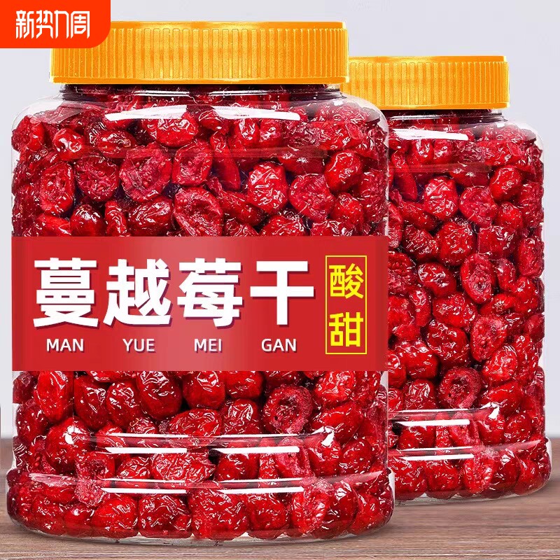 新货蔓越莓干即食蜜饯果干休闲零食烘培专用雪花酥原料重500g烘焙