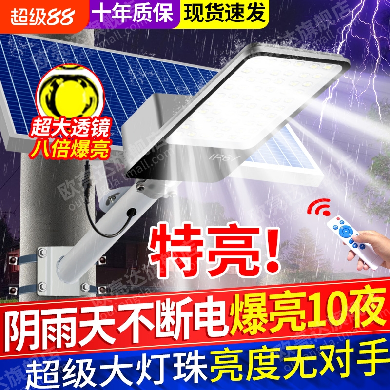 太阳能照明灯户外路灯防水庭院灯