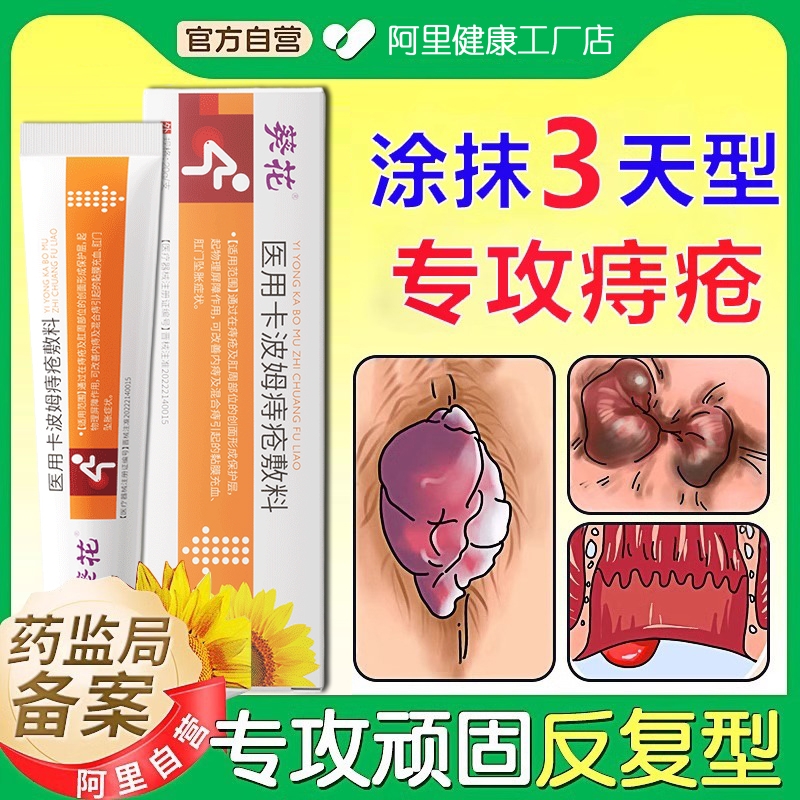 5支葵花医用痔疮膏卡波姆痔疮敷料官方正品旗舰店消敷料膏混合