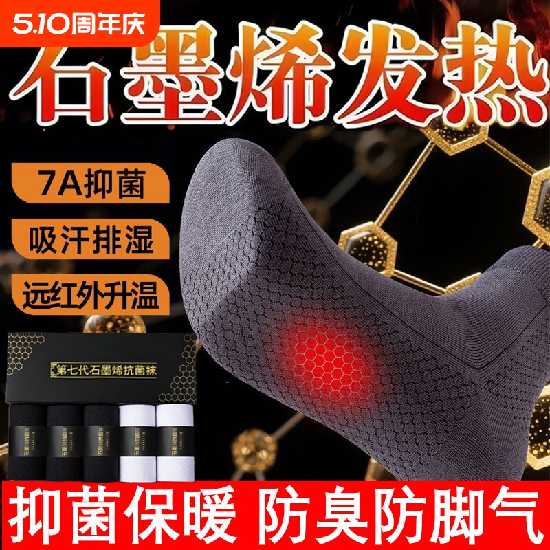 石墨烯袜子自发热男女防臭防脚气冬季冷保暖抗菌暖脚神器吸汗中筒
