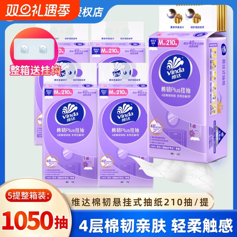 维达悬挂式抽纸M码整箱5提1050抽家用实惠装纸巾壁挂餐巾纸卫生