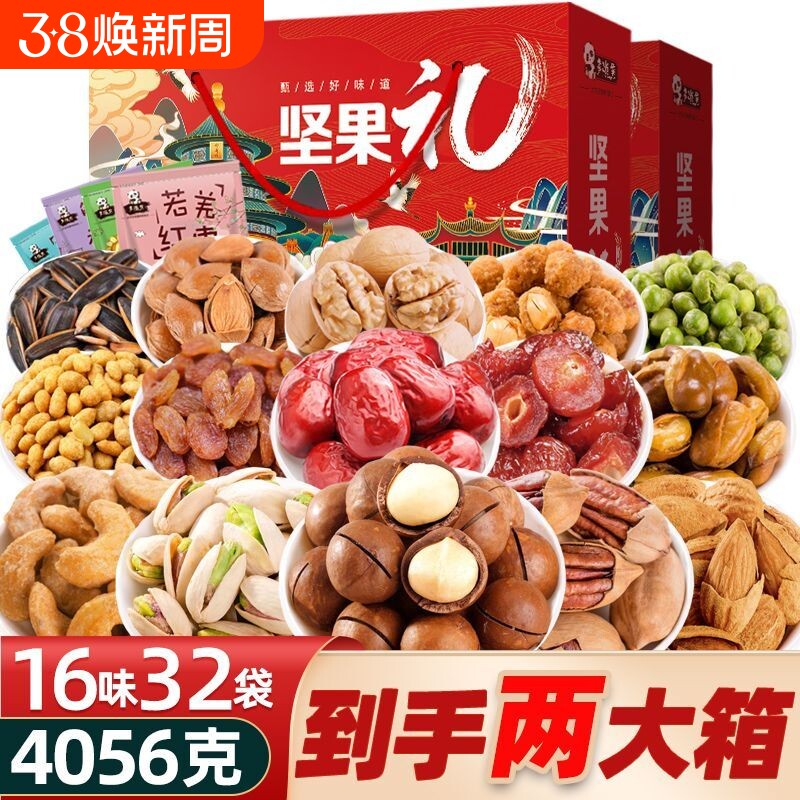 2026新年年货坚果礼盒大礼包干果零食送礼高档礼品过年整箱小包装