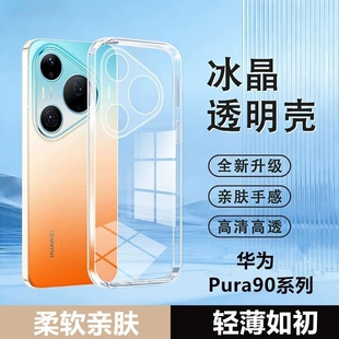 德国拜耳适用华为pura90手机壳透明pura80pro新款Pura70ultra保护套p60/p50软外壳p40全包p30防摔硅胶壳镜头