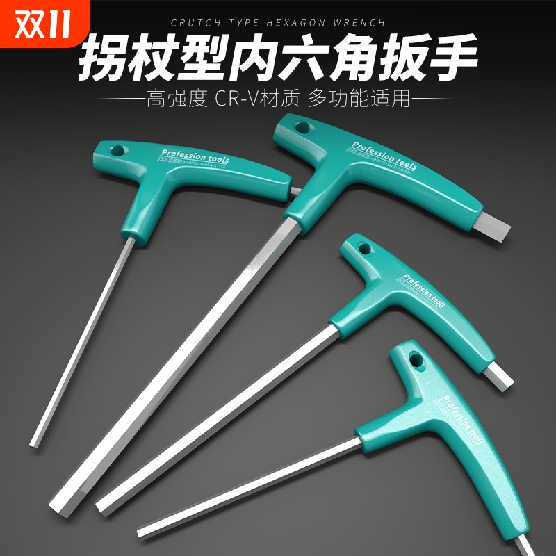 拐杖内六角扳手套装省力T型丁字六棱带手柄螺丝刀T形拐杖型内六方