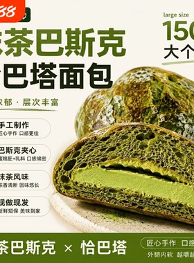 抹茶巴斯克夹心恰巴塔软欧面包代餐手工手作新鲜现做蛋糕饱腹奶油