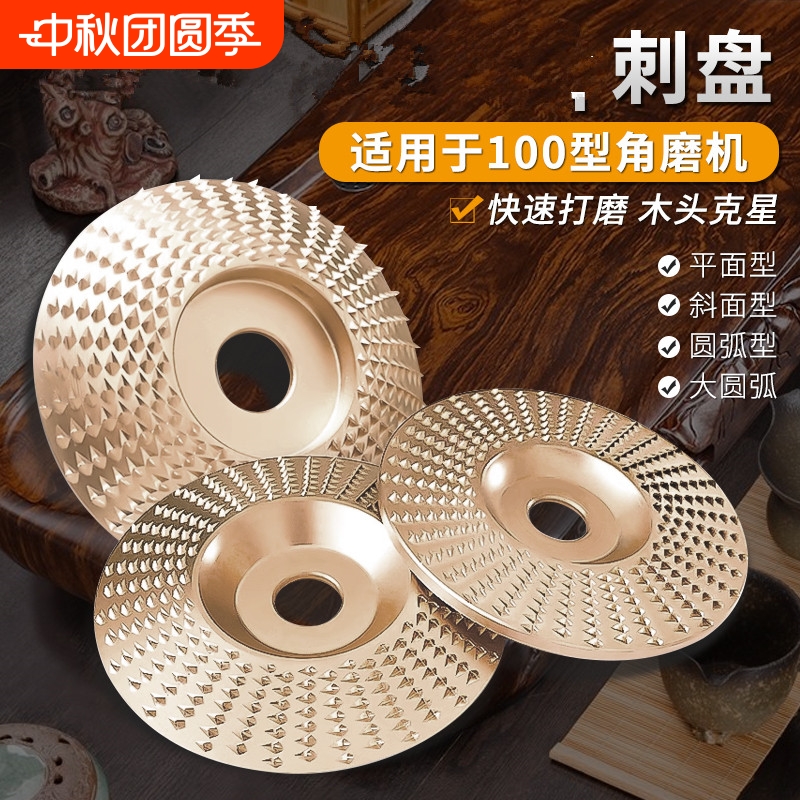 角磨机抛光磨盘打磨木工刺盘工具