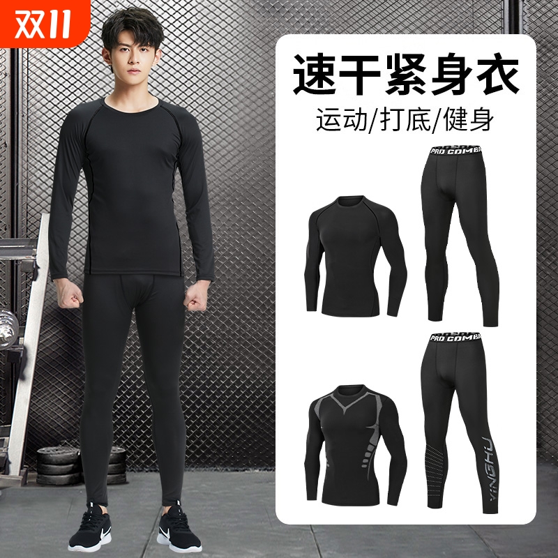 速干紧身衣男跑步运动内衣套装长袖登山健身篮球高弹训练服打底裤
