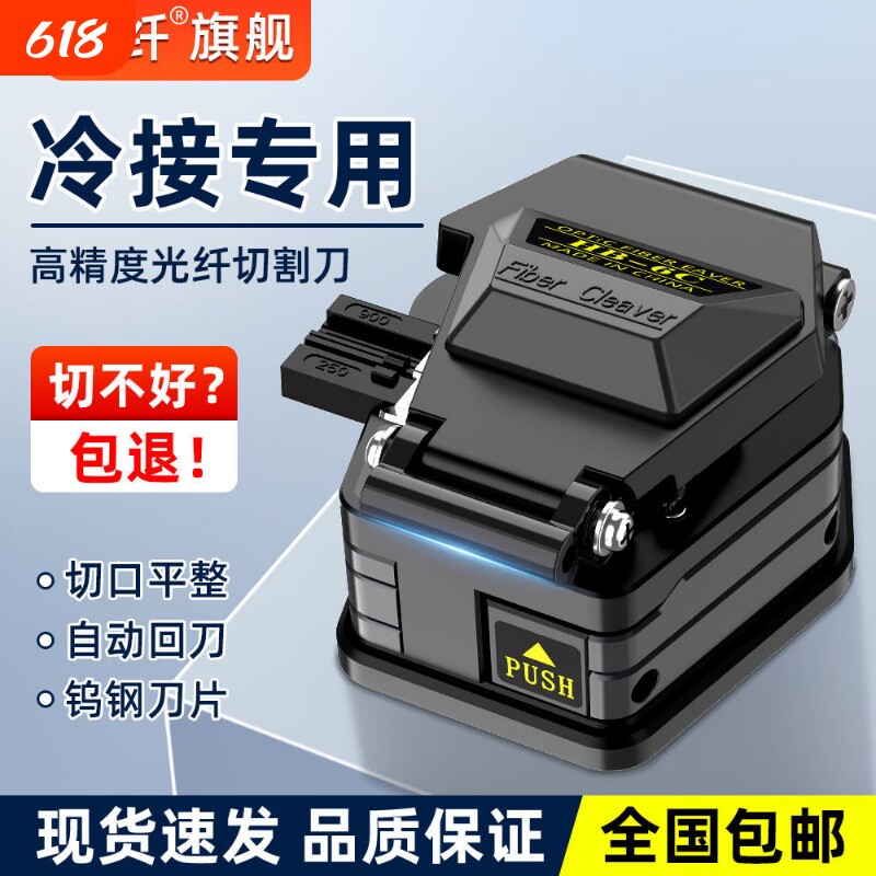 赛纤HB-6C光纤切割刀冷接热熔高精度全自动回刀光纤光缆熔接机切