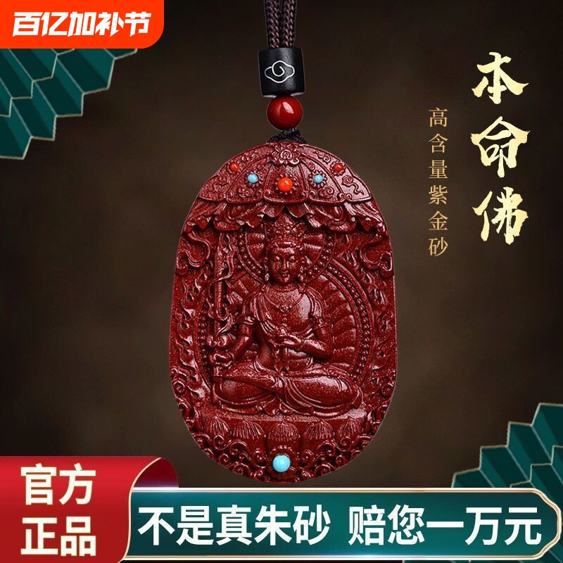 天然朱砂真品本命佛高含量紫金砂十二生肖守护神吊坠男款项链挂件