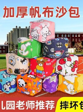 加厚帆布儿童沙包耐摔耐磨幼儿园手工小学生训练体育课玩具户外