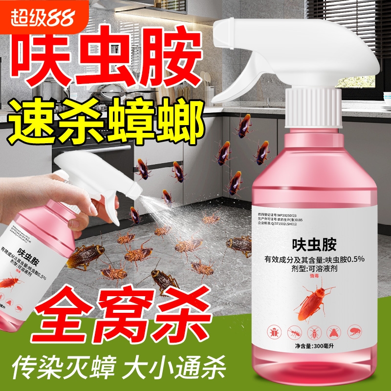蟑螂药家用室内非无毒全窝端呋虫胺驱灭杀蟑螂跳蚤喷雾杀虫剂神器